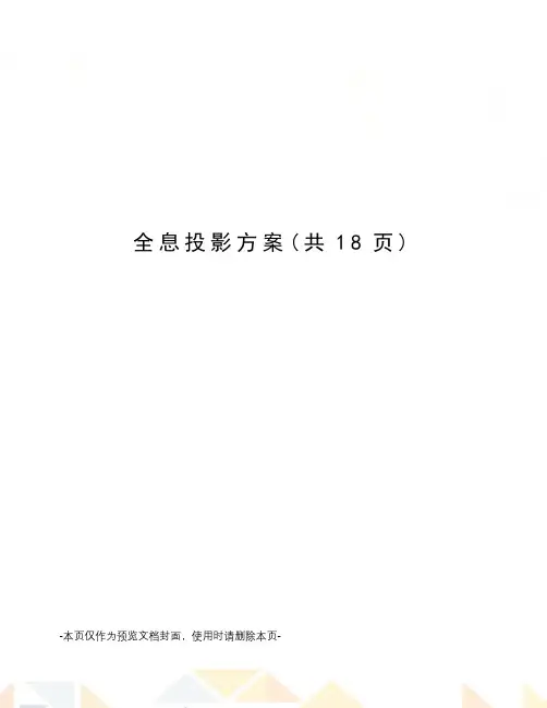 全息投影方案