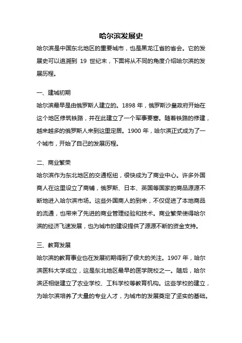 哈尔滨发展史