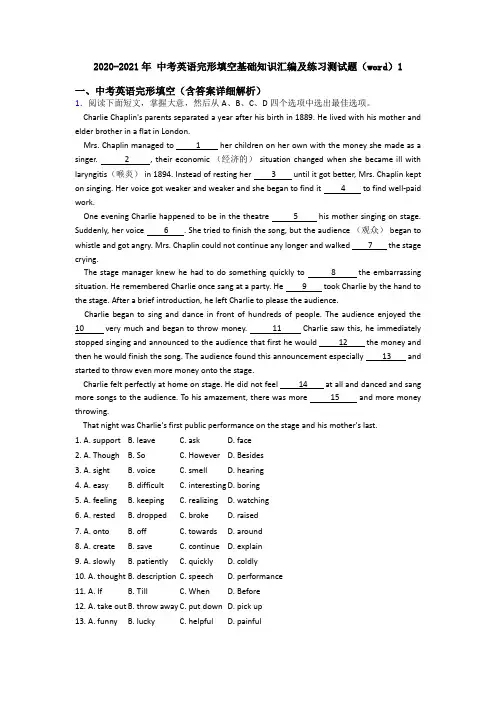 2020-2021年 中考英语完形填空基础知识汇编及练习测试题(word)1