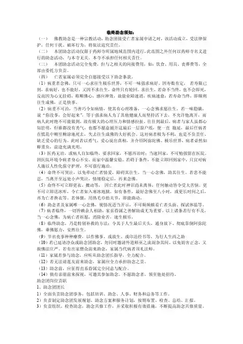 临终助念须知