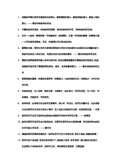 教学名师名师寄语大全