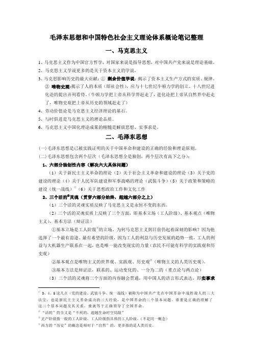 毛概笔记整理