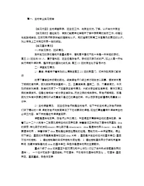 生物专业实习报告