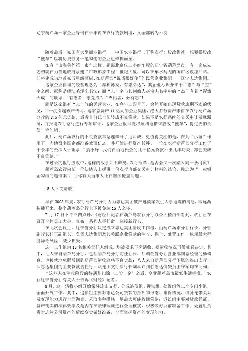 农行8亿元逃债案