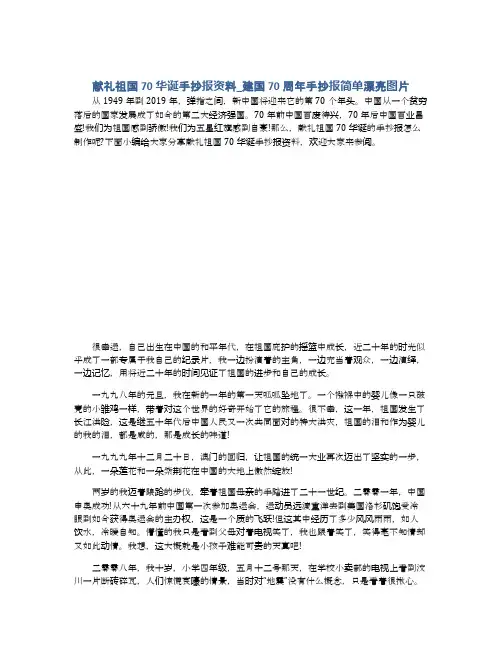 献礼祖国70华诞手抄报资料_建国70周年手抄报简单漂亮图片