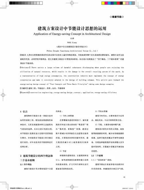 建筑方案设计中节能设计思想的运用