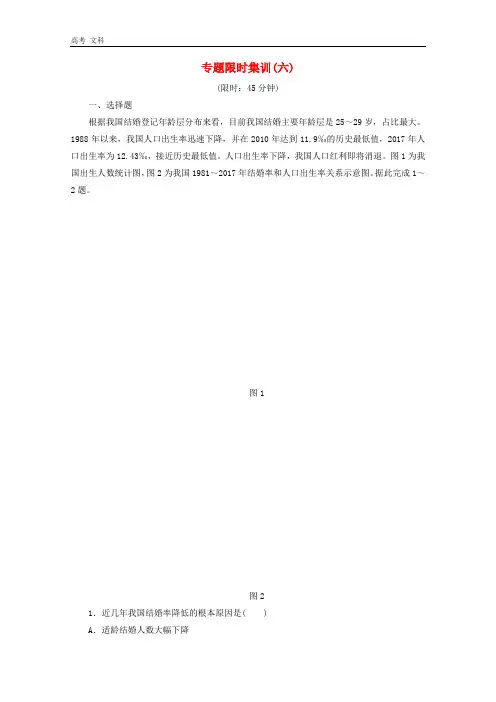通用版2020高考地理二轮复习专题限时集训6人口与城市含解析