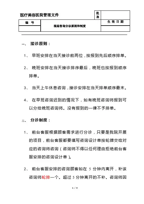 现场咨询分诊原则和制度