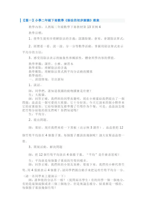 人教版小学二年级下册数学《除法的初步认识》教案、练习题及教学反思