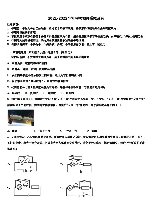 2021-2022学年湖北省谷城县达标名校中考物理押题卷含解析