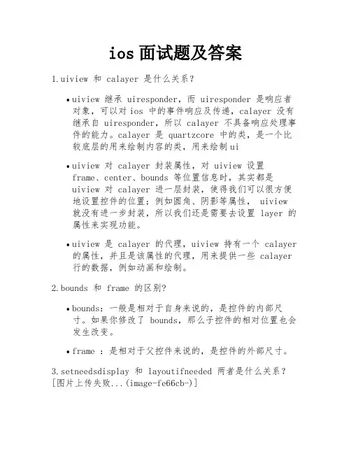 ios面试题及答案