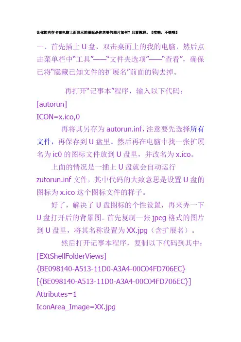内存卡U盘等在电脑上面显示自己自定义图标