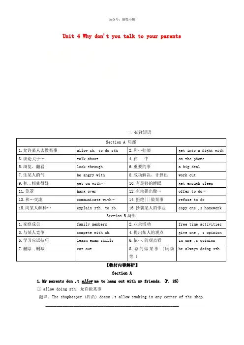 八年级英语下册4-短语语法知识点总结新版人教新目标版20210827455英语