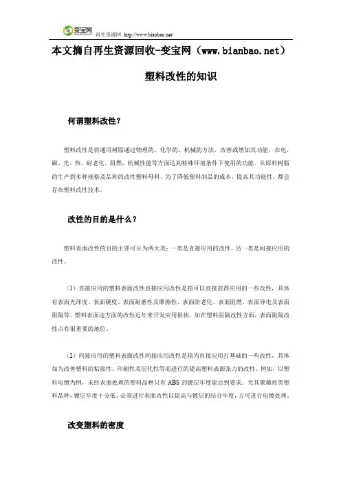 塑料改性的知识