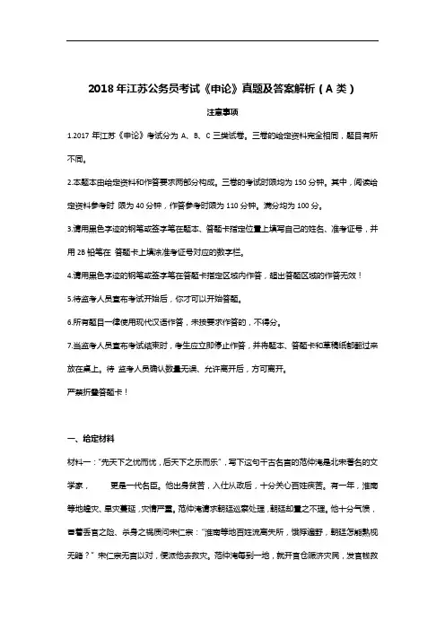 2018年江苏公务员考试《申论》真题及答案解析(A类)