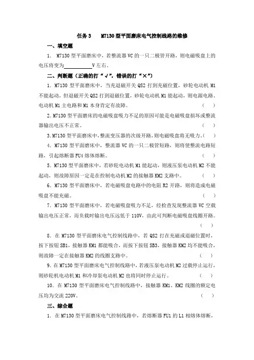 10《工厂电气控制设备》项目十练习试卷3