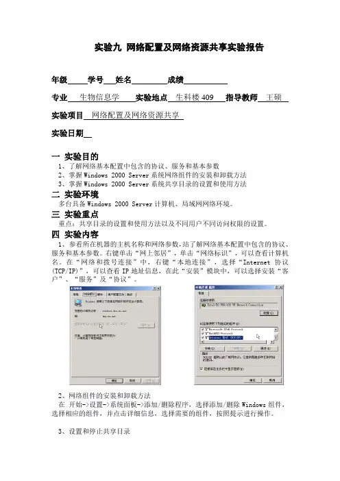 网络配置及网络资源共享实验报告