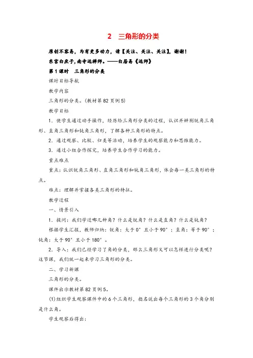 苏版数学四年级下册2 三角形的分类(2课时)教案与反思