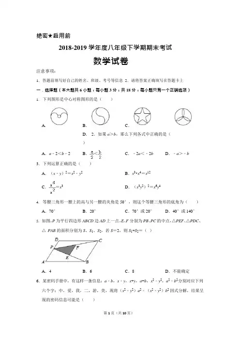 2018-2019学年度八年级下学期期末考试数学试卷(可编辑修改word版)