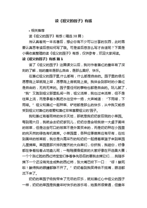 读《祖父的园子》有感