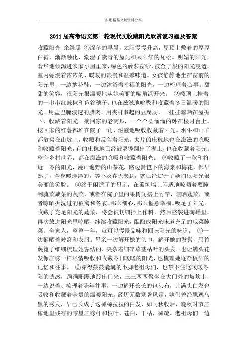 2011届高考语文第一轮现代文收藏阳光欣赏复习题及答案