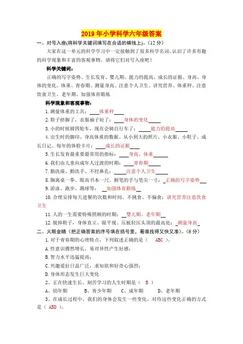 2019年小学科学六年级答案