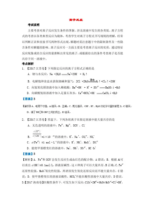 中考化学考前冲刺知识点梳理：2.离子反应专题