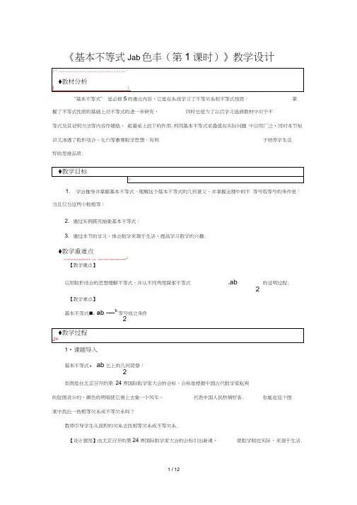 人教B版新课标高中数学必修一教案《基本不等式》