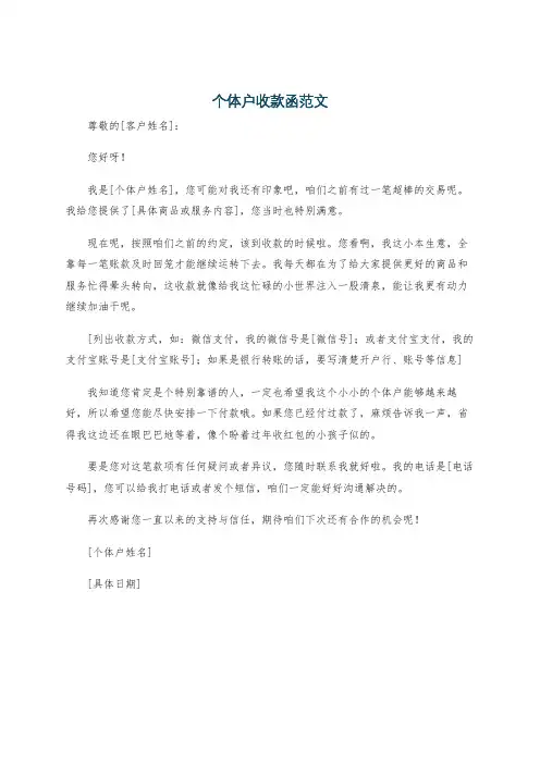 个体户收款函范文