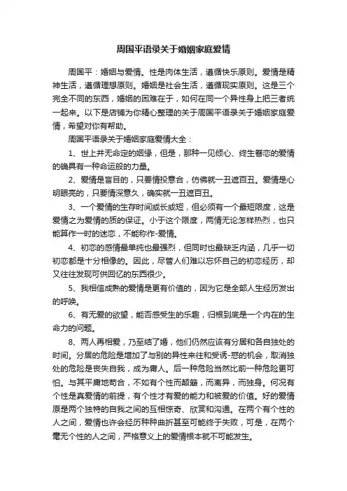 周国平语录关于婚姻家庭爱情