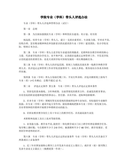 学院专业(学科)带头人评选办法