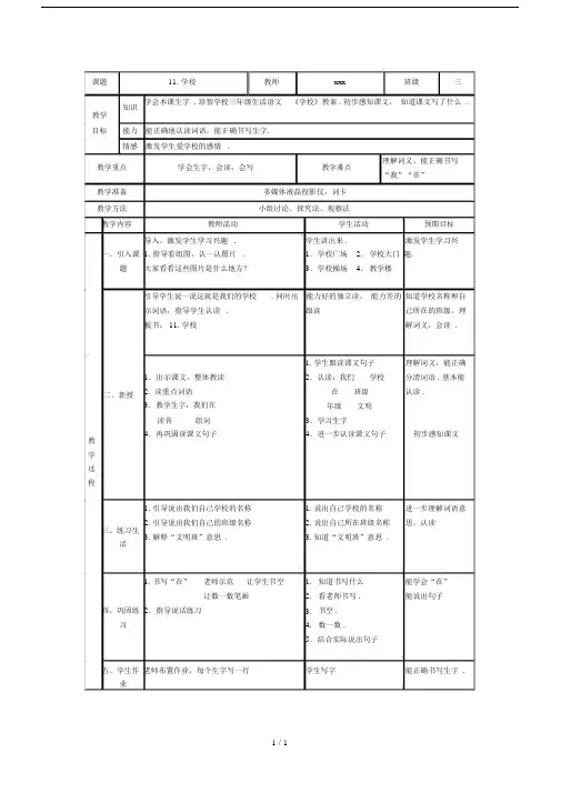 最新培智学校三年级生活语文《学校》教案.docx