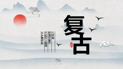 复古中国风通用PPT模板
