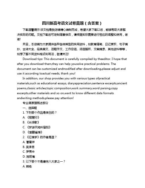 四川新高考语文试卷真题(含答案)