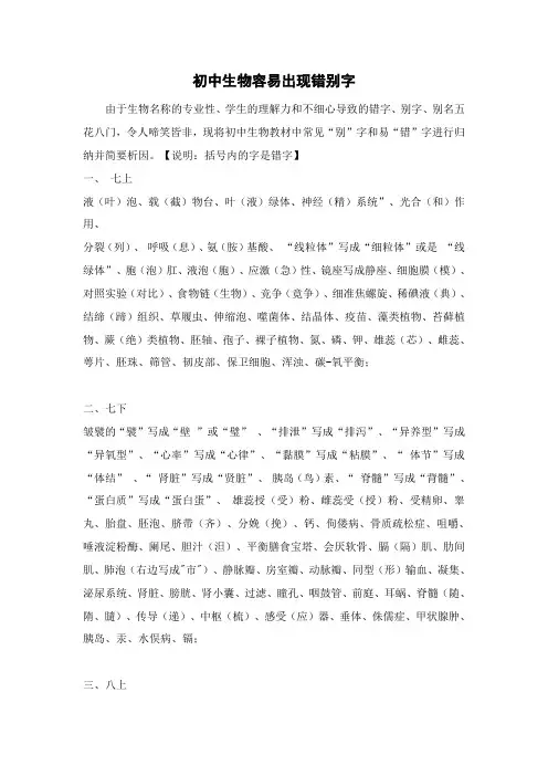 初中生物容易出现错别字