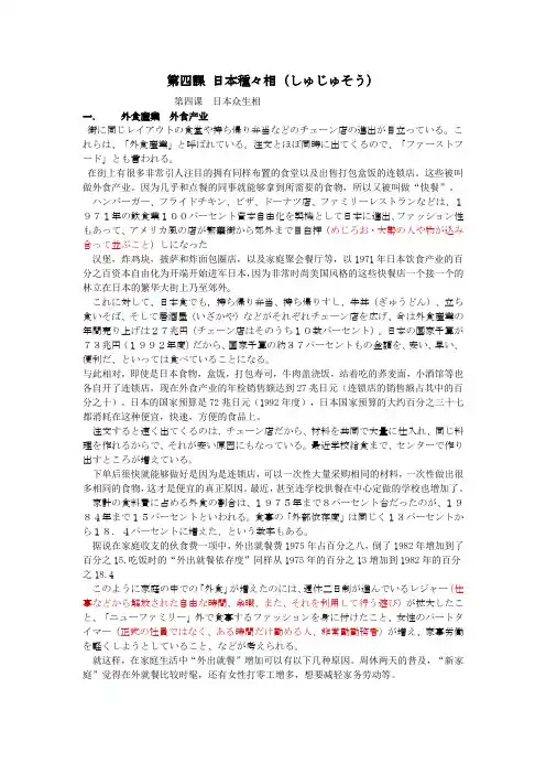 高级日语第四课