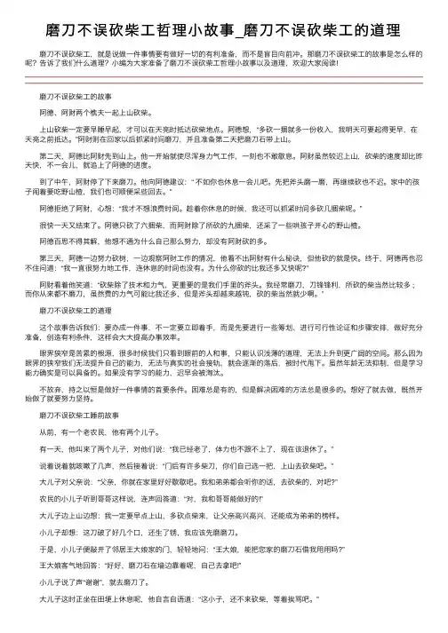 磨刀不误砍柴工哲理小故事_磨刀不误砍柴工的道理