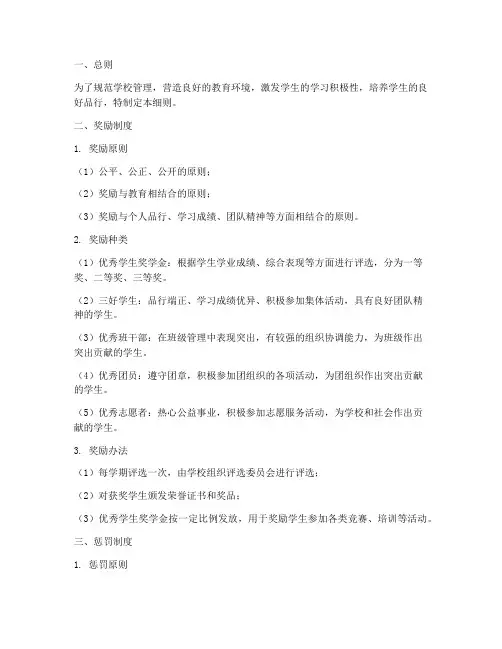 学校奖惩制度细则