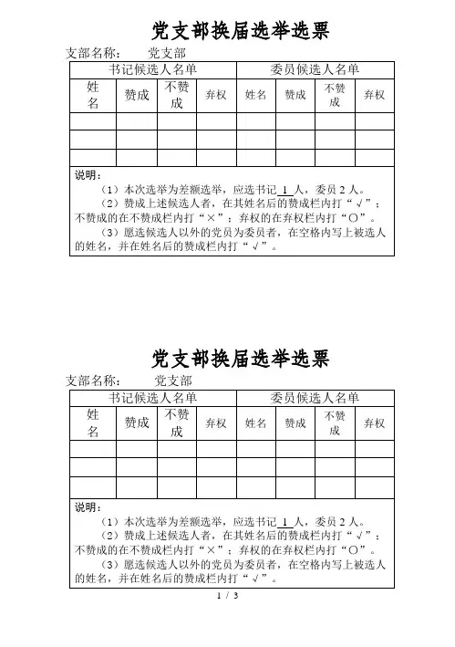 支部换届选举选票