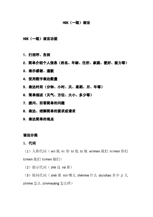 HSK1 语法