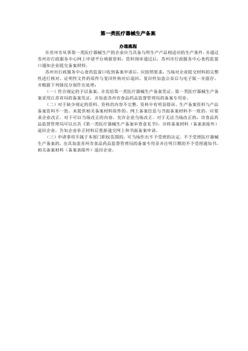 第一类医疗器械生产备案 办理流程