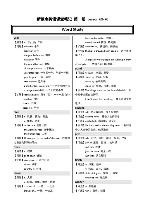 新概念课堂笔记 第一册 Lesson 69-70-学习文档