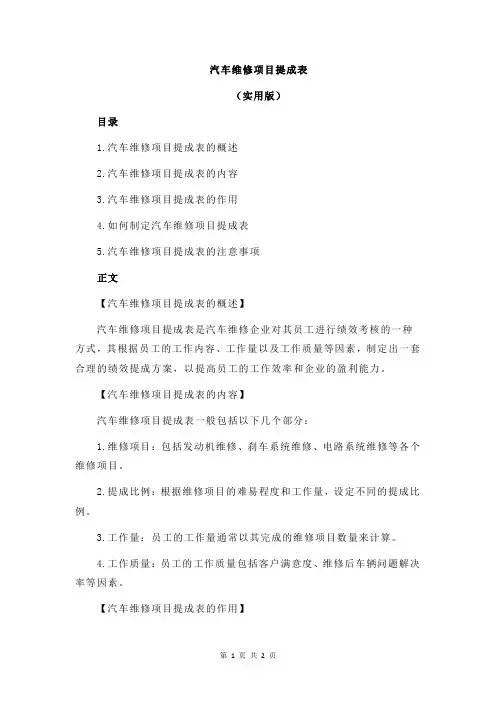 汽车维修项目提成表