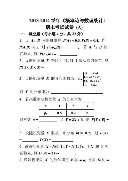 《概率论与数理统计》期末考试试卷(A)答案 