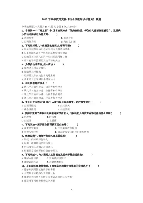 2018下半年教师资格《幼儿保教知识与能力》真题
