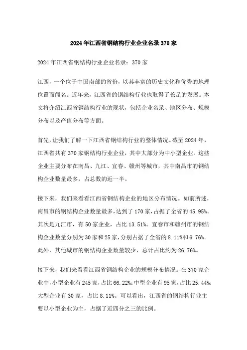 江西省钢结构行业企业名录370家