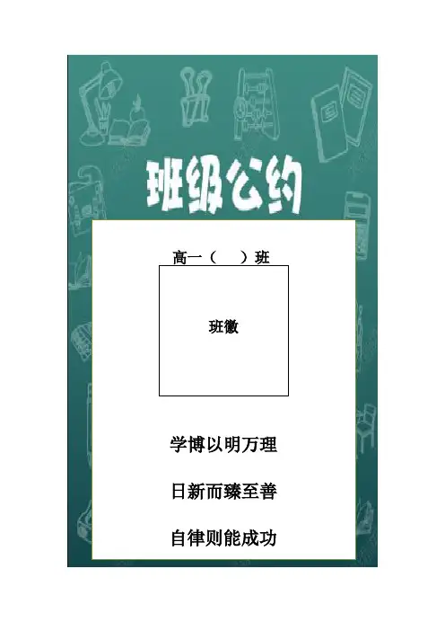 高一班级公约