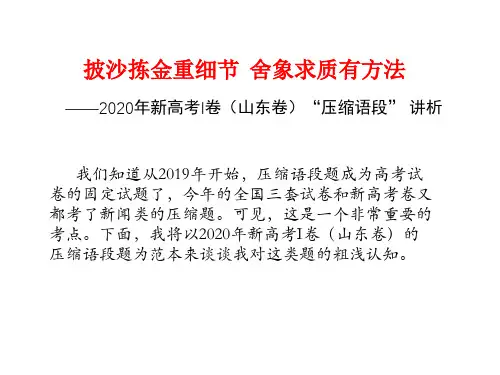 2020年新高考I卷(山东卷)语文试题分析
