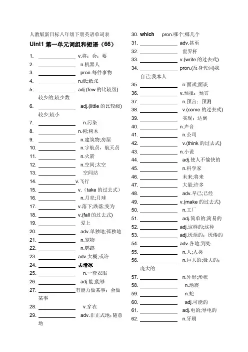 八年级下册英语单词表(人教版)默写英文 2