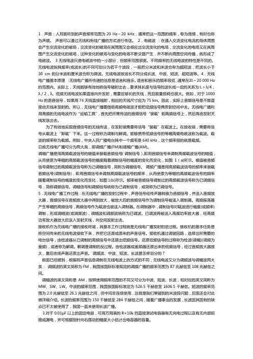 无线电广播